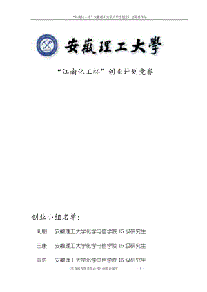 生命线有限责任公司企划书.docx