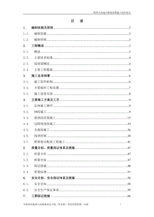 跨青红高速公路连续梁施工组织设计.docx