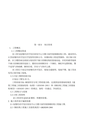 桁架施工组织设计.docx