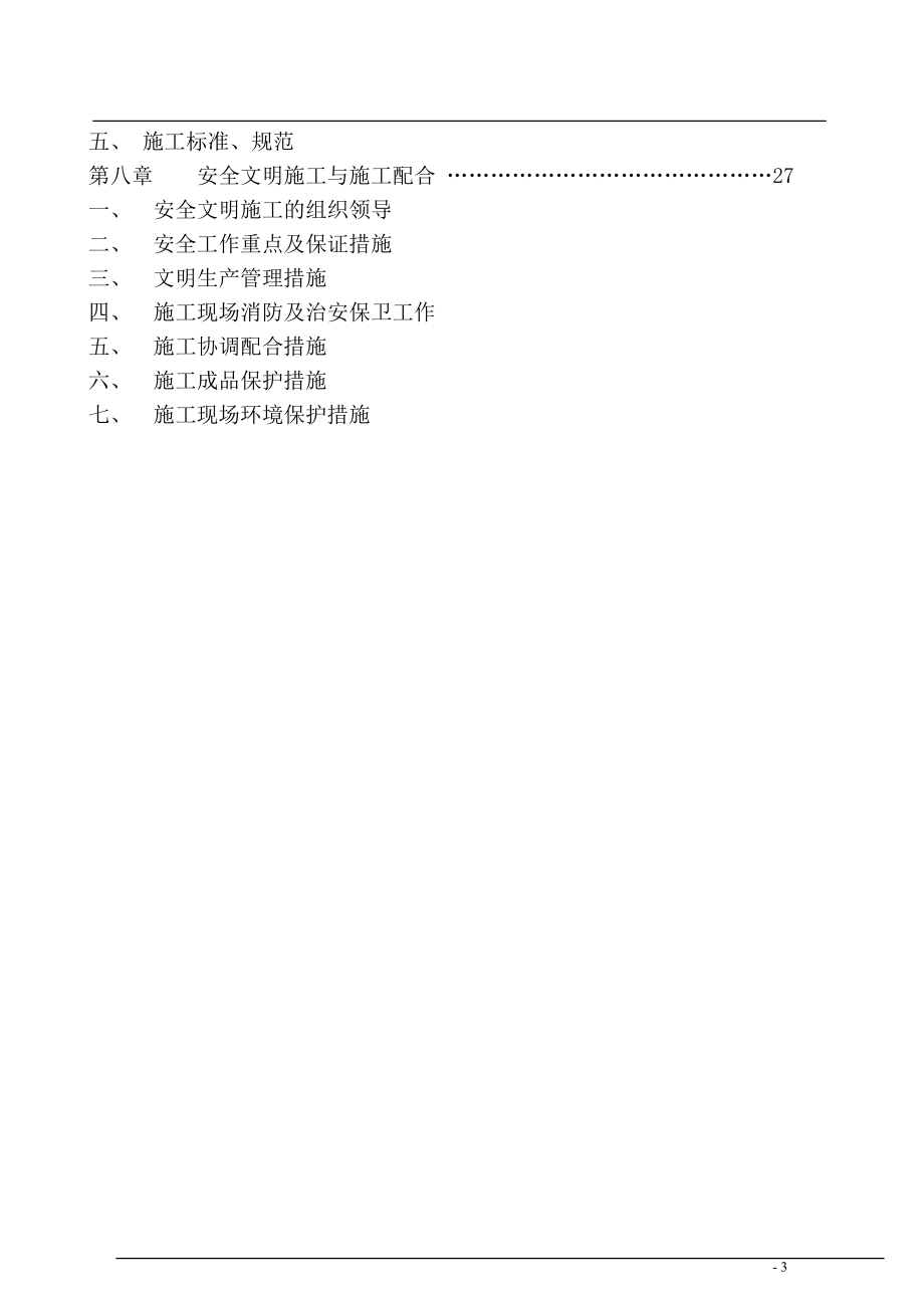 聚苯颗粒施工组织设计.docx_第3页