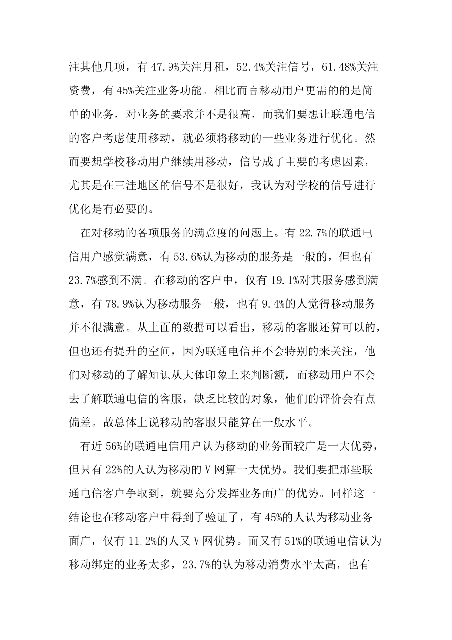 对市场份额提升的调查报告.docx_第3页