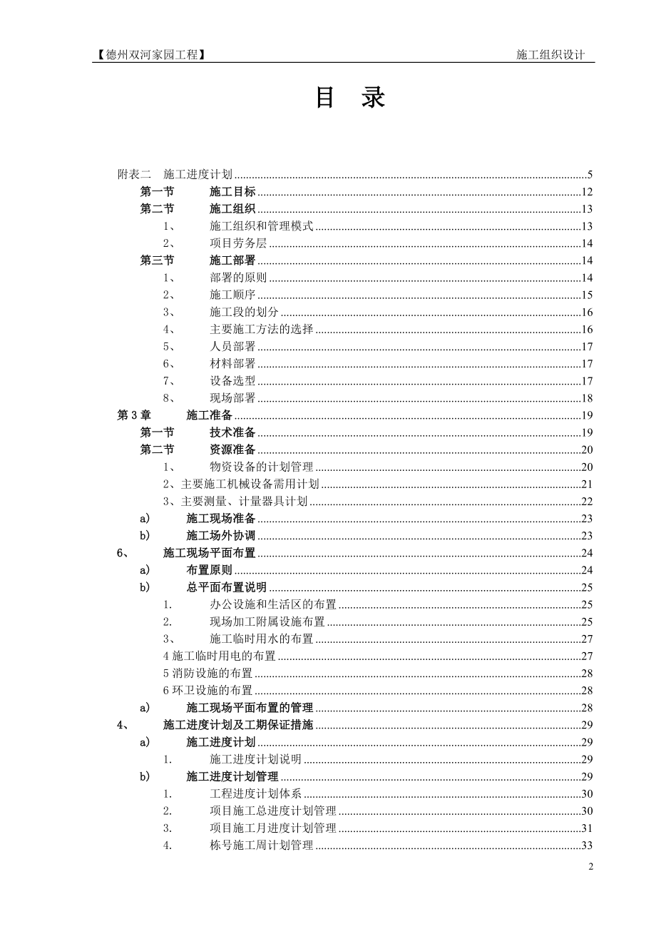 德州双河家园施工组织设计最终版.docx_第2页