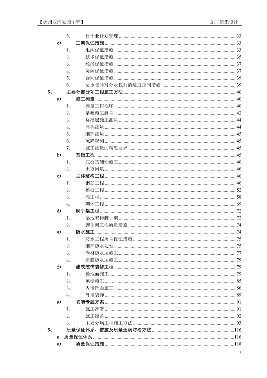 德州双河家园施工组织设计最终版.docx_第3页