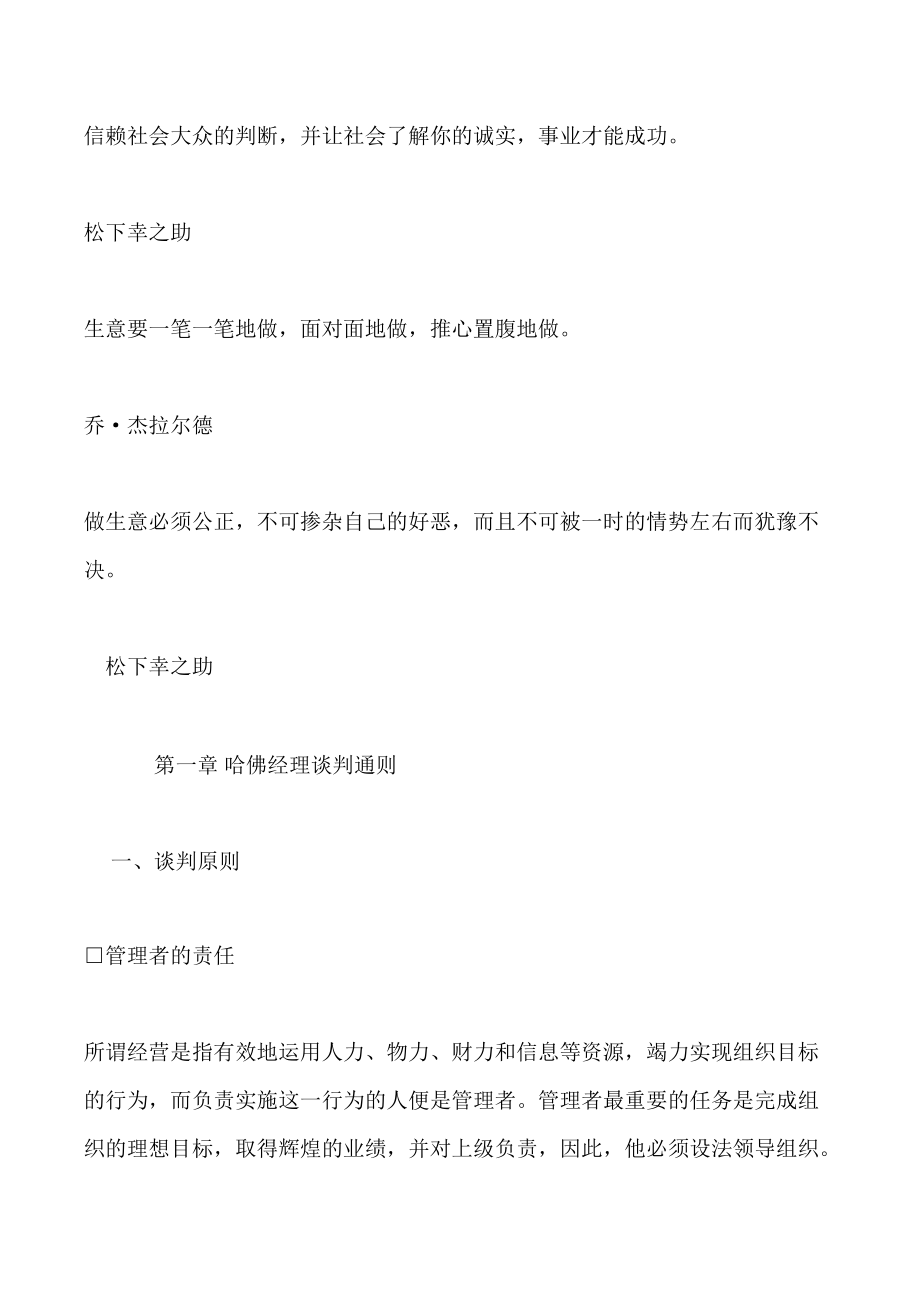 哈佛经理谈判能力与技巧 .docx_第2页