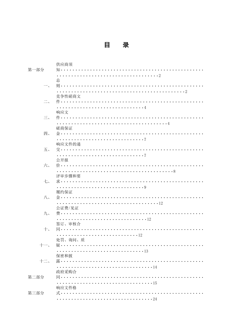 门牙景区招标书.docx_第2页