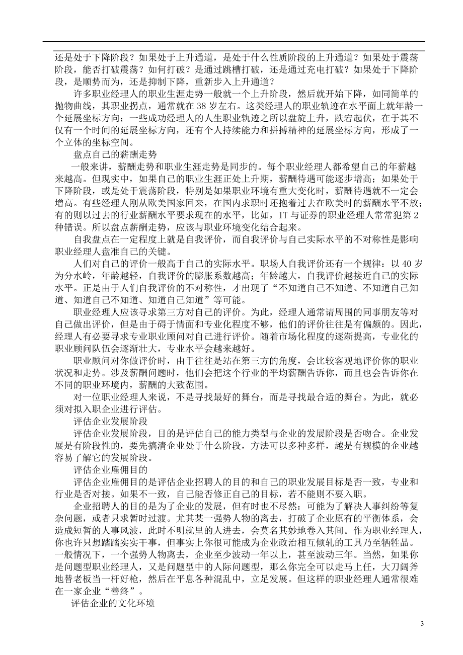 职业经理人的权杖.docx_第3页