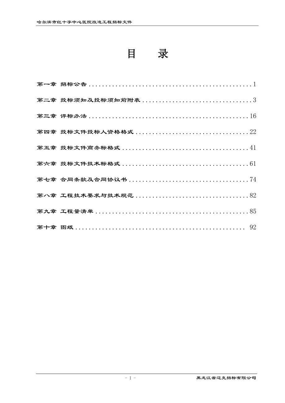 某医院改造工程招标文件.docx_第3页