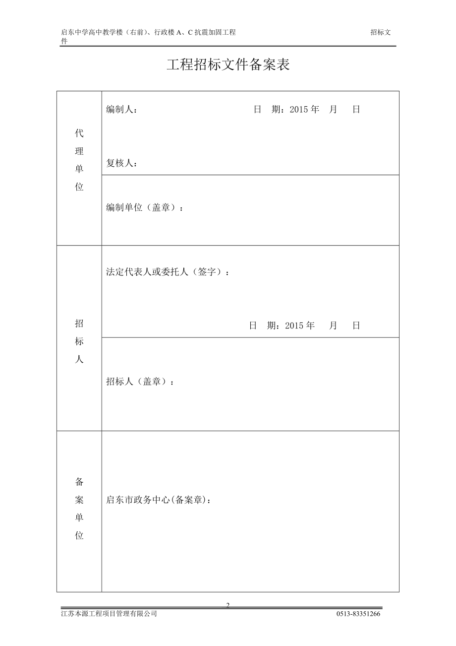 某行政楼抗震加固工程招标文件.docx_第3页