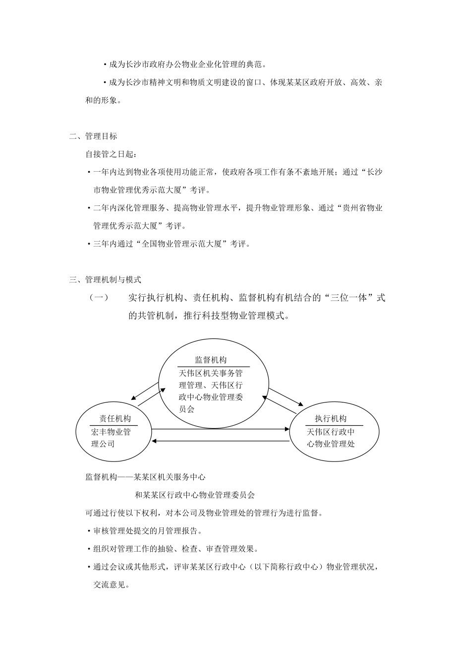 某行政中心物业管理标书（DOC114页）.docx_第3页