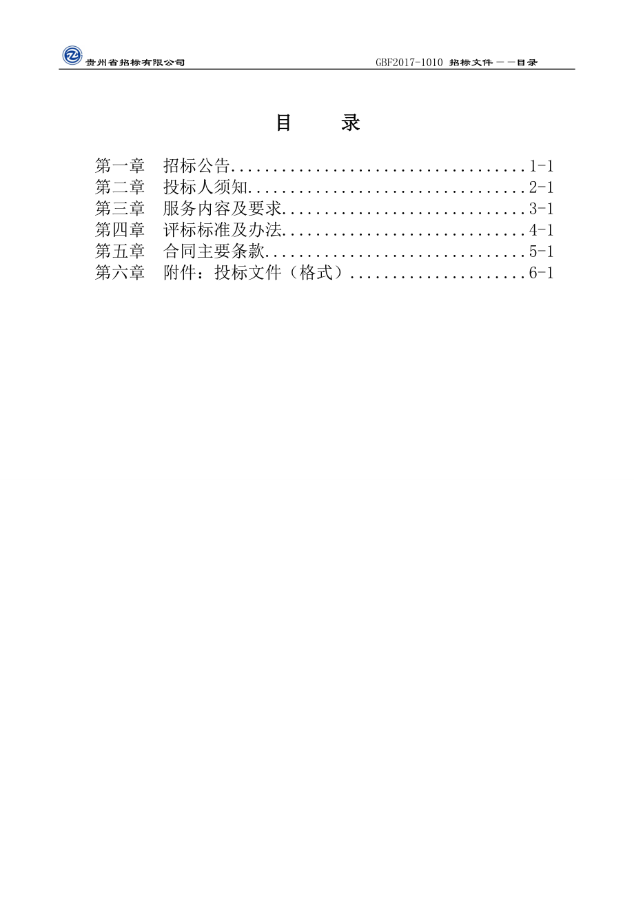 某国际机场停车场劳务外包招标文件.docx_第3页