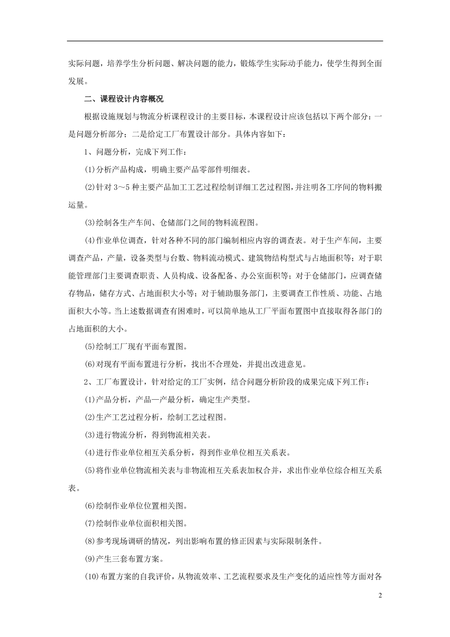 《设施规划与物流分析课程设计》设计指导书.docx_第3页