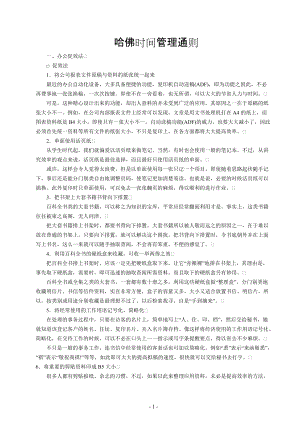 哈佛时间管理通则.docx