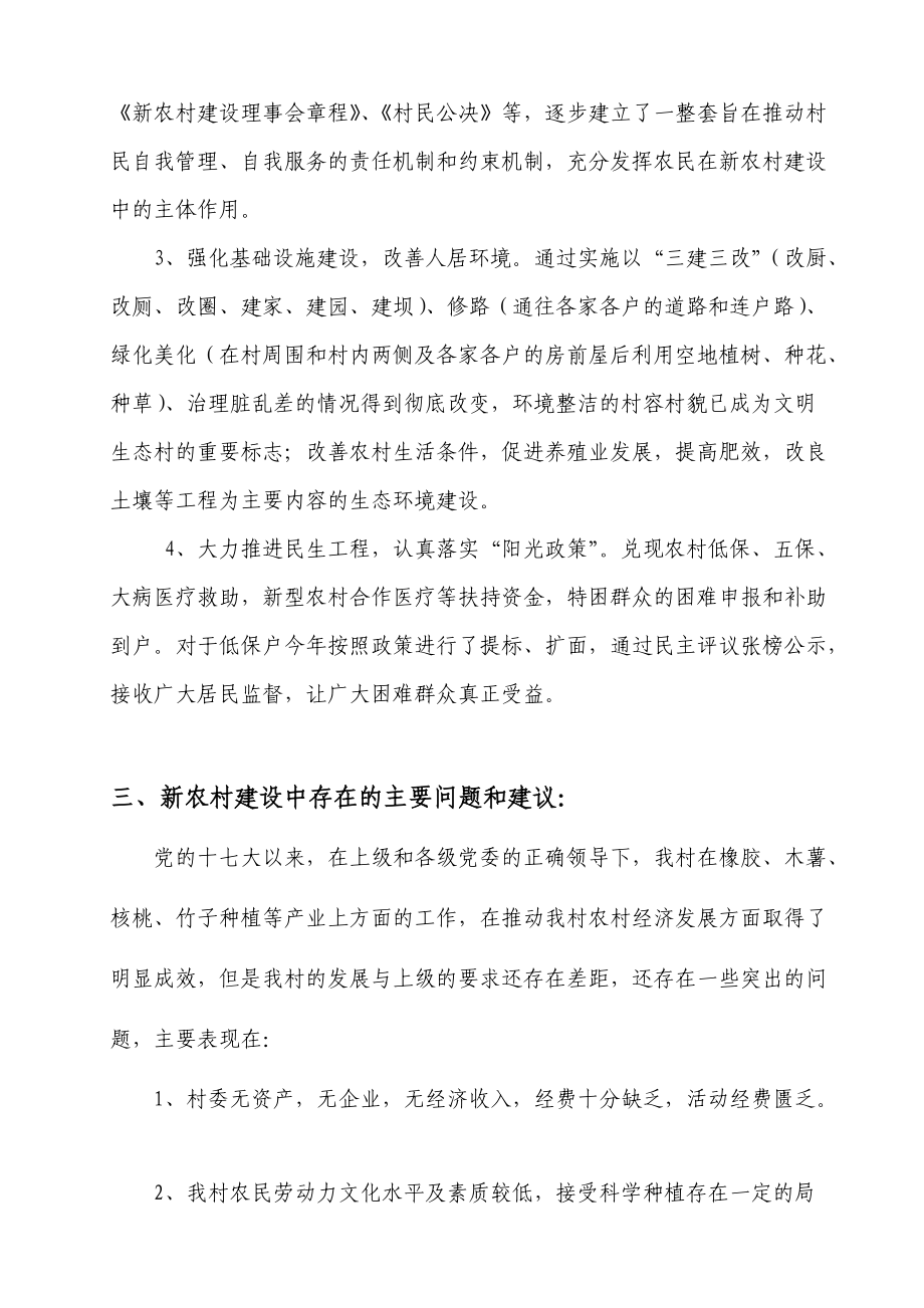 对社会主义新农村建设情况的调查报告.docx_第3页