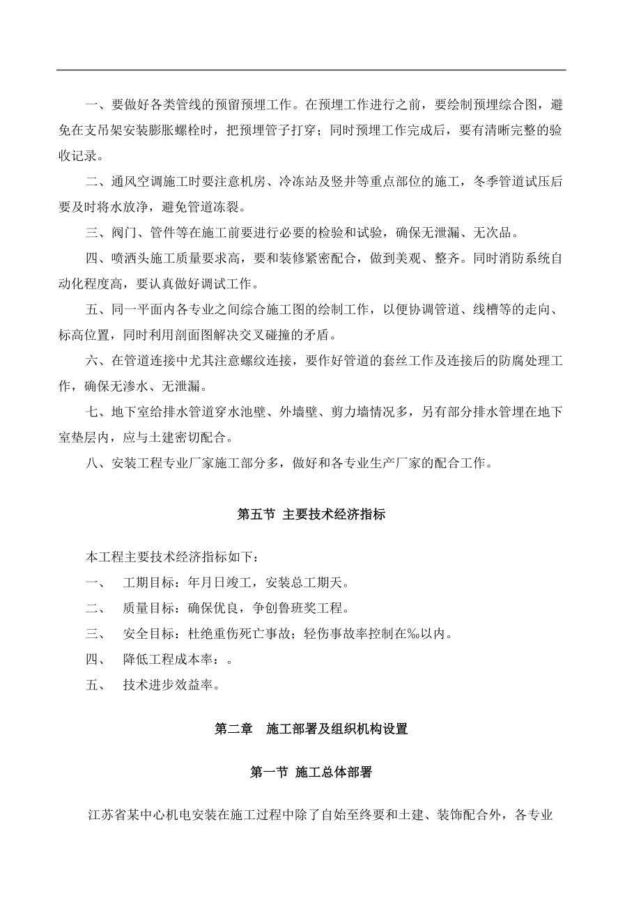 南京某超高层综合大楼水电安装施工组织设计方案.docx_第3页