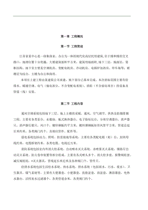 南京某超高层综合大楼水电安装施工组织设计方案.docx