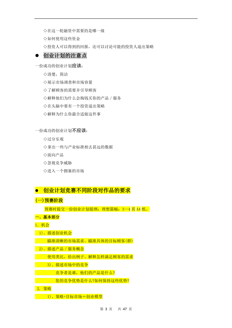 创业计划书写作指南.docx_第3页