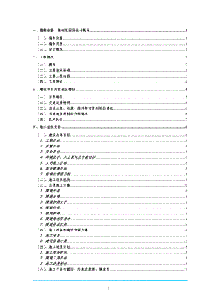 梅岭低瓦斯隧道实施性施工组织设计.docx