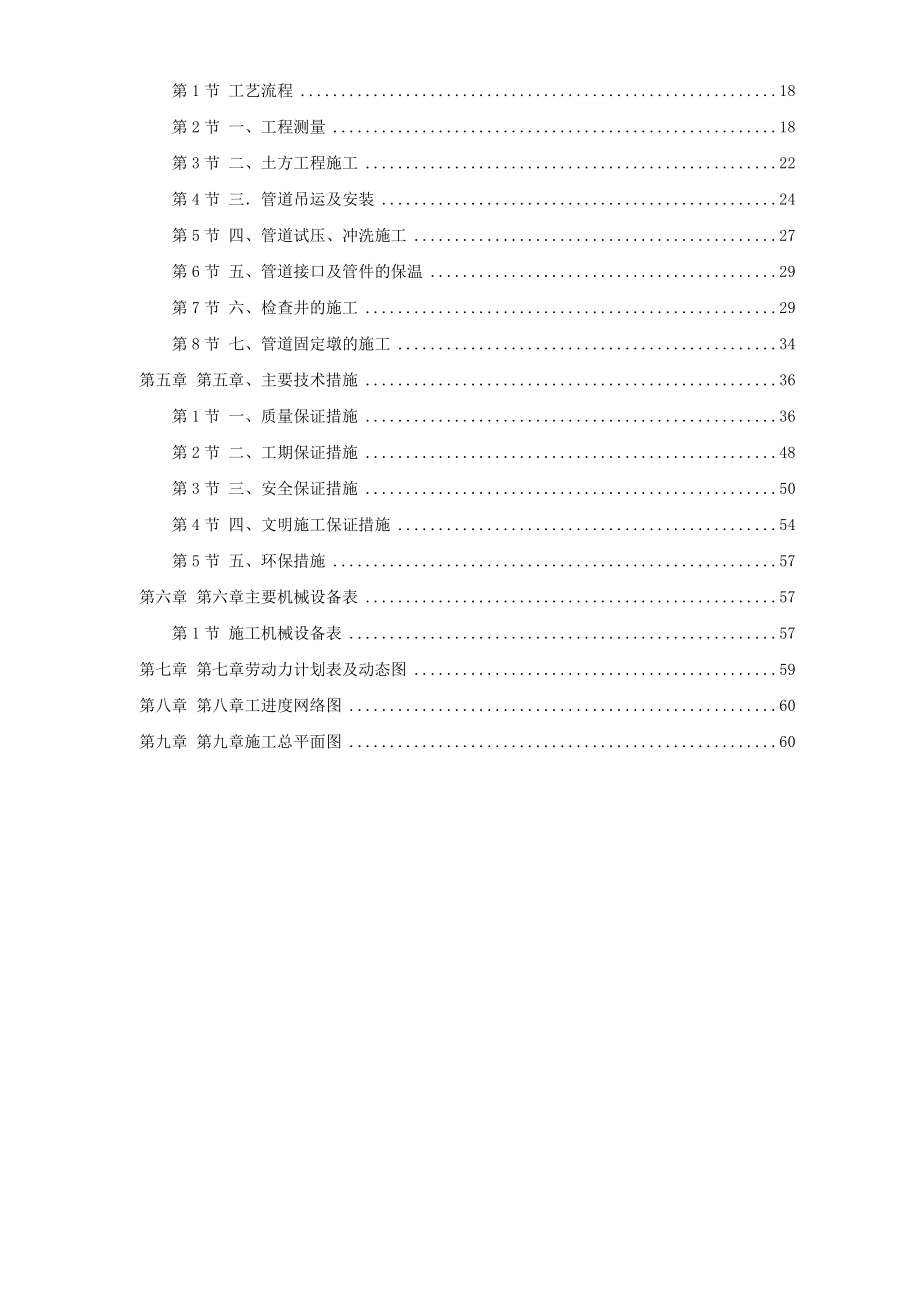 某区热力管网施工组织设计.docx_第2页