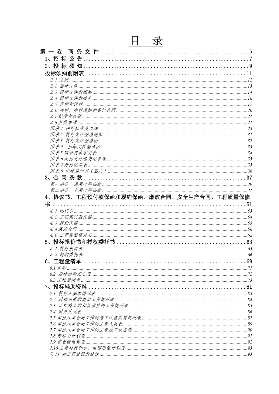 某市区泵站更新改造工程招标文件.docx_第3页