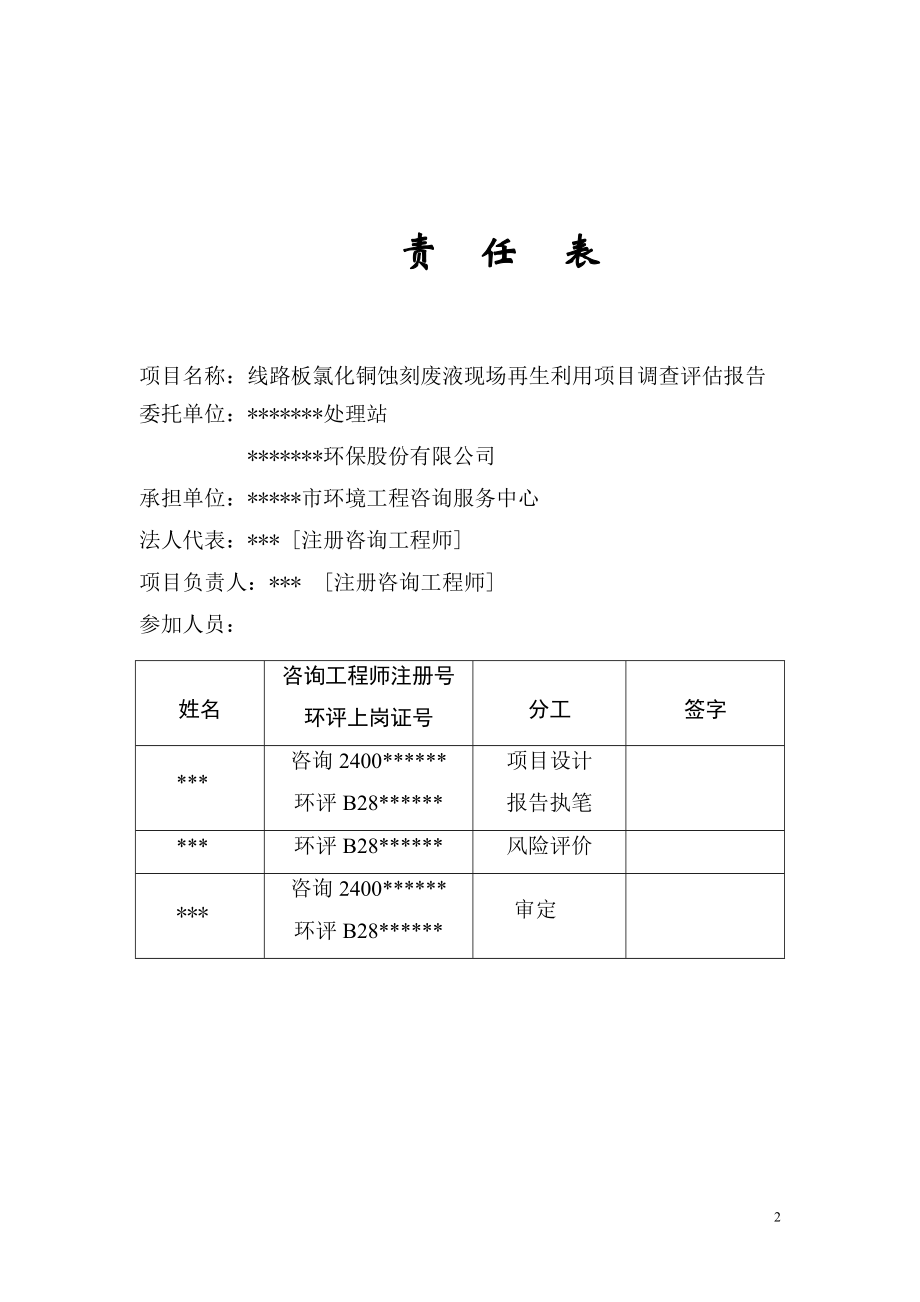 线路板氯化铜蚀刻废液再生项目调查报告.docx_第2页