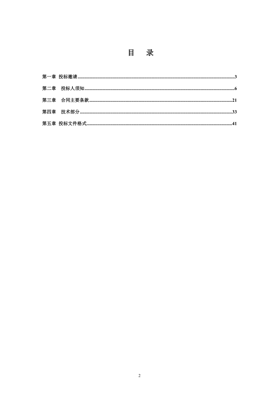 低压电缆招标文件.docx_第2页