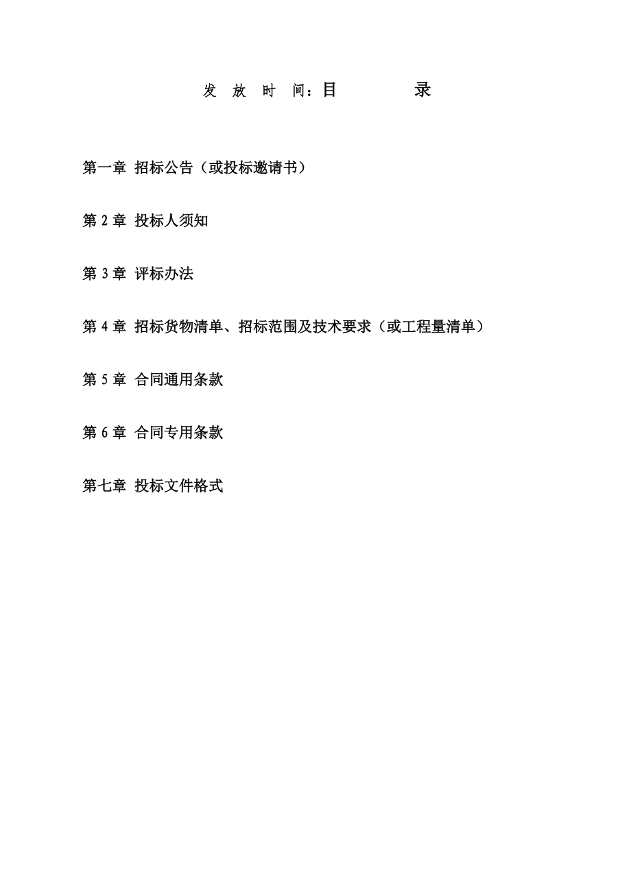 地源热泵采购安装招标文件18.docx_第2页