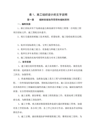 浙江省某高速公路施工组织设计文字说明.docx