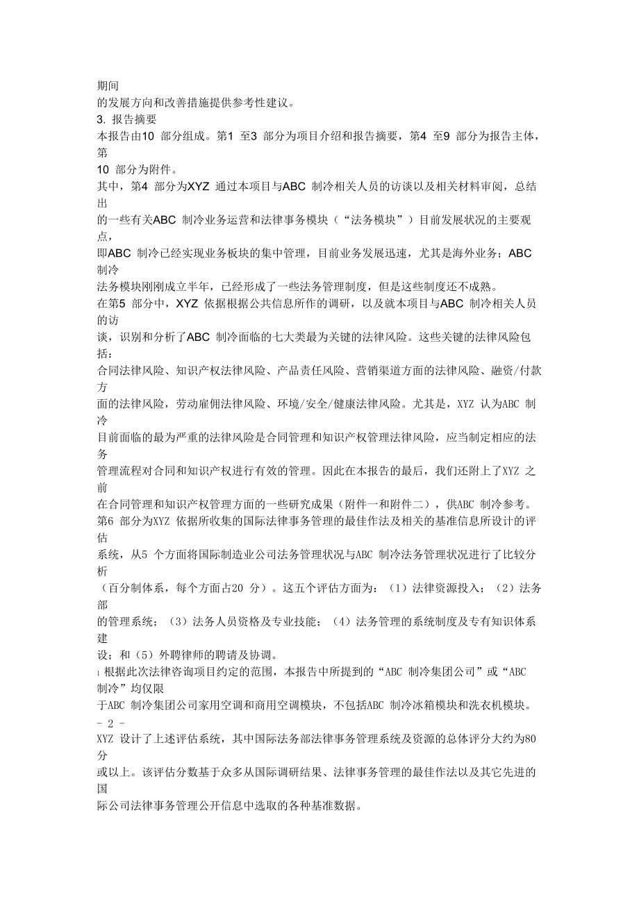 法律风险调查报告.docx_第2页