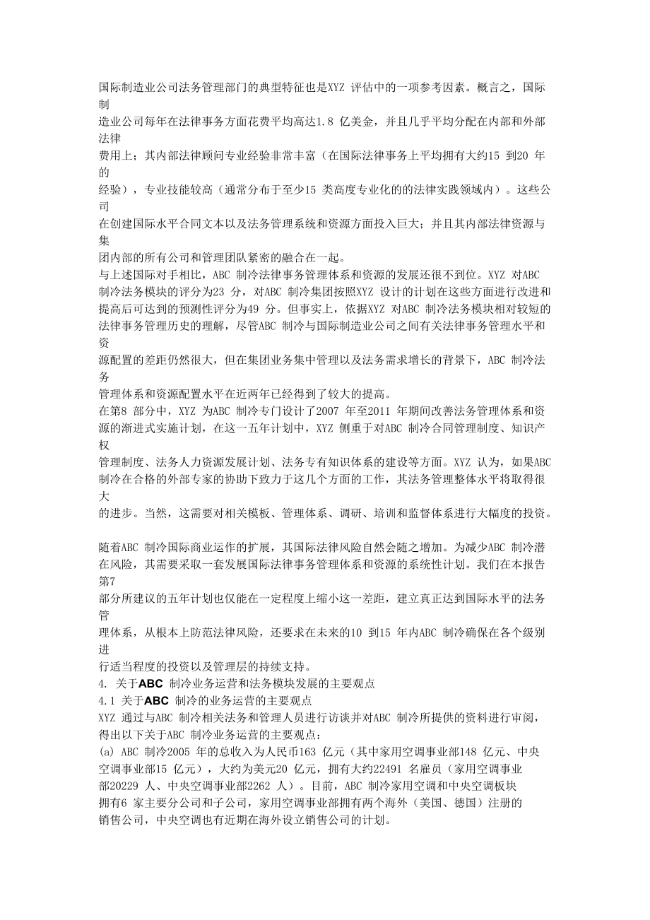 法律风险调查报告.docx_第3页