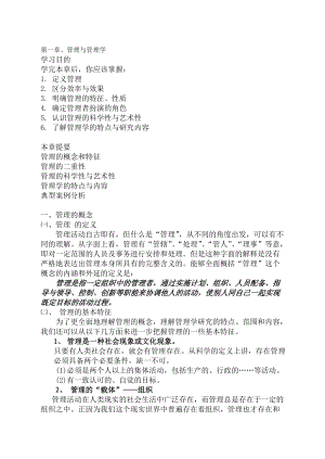 管理学原理讲义(DOC 68页).docx