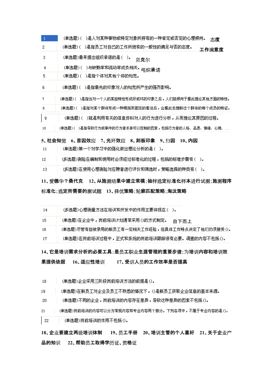 个人与团队答案.docx_第1页