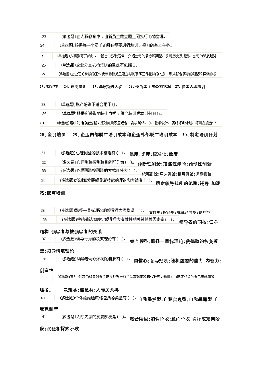 个人与团队答案.docx_第2页