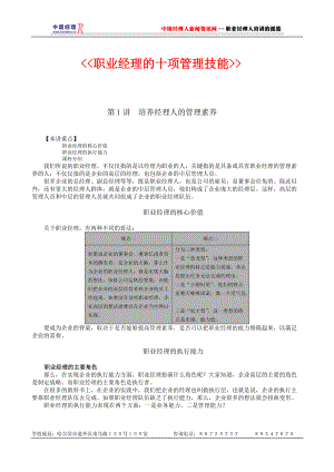 职业经理的十项管理技能(2).docx