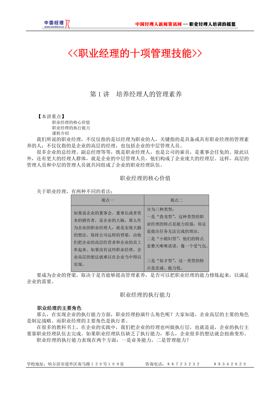 职业经理的十项管理技能(2).docx_第1页