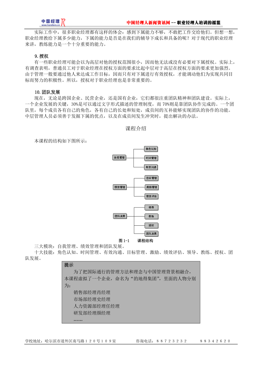 职业经理的十项管理技能(2).docx_第3页