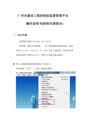 广州市建设工程招投标监督管理系统_操作说明书.docx