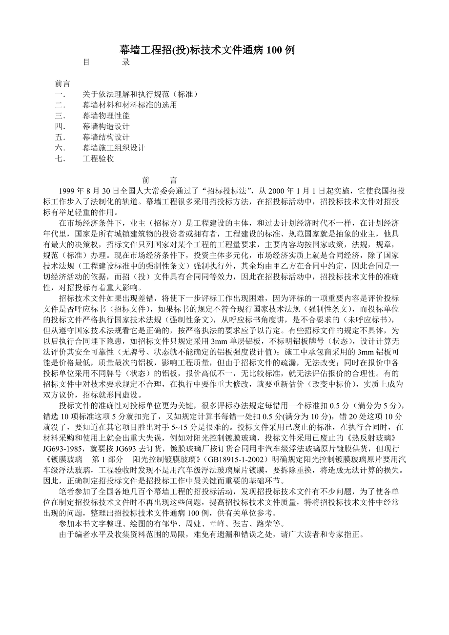 幕墙工程招投标技术文件.docx_第1页