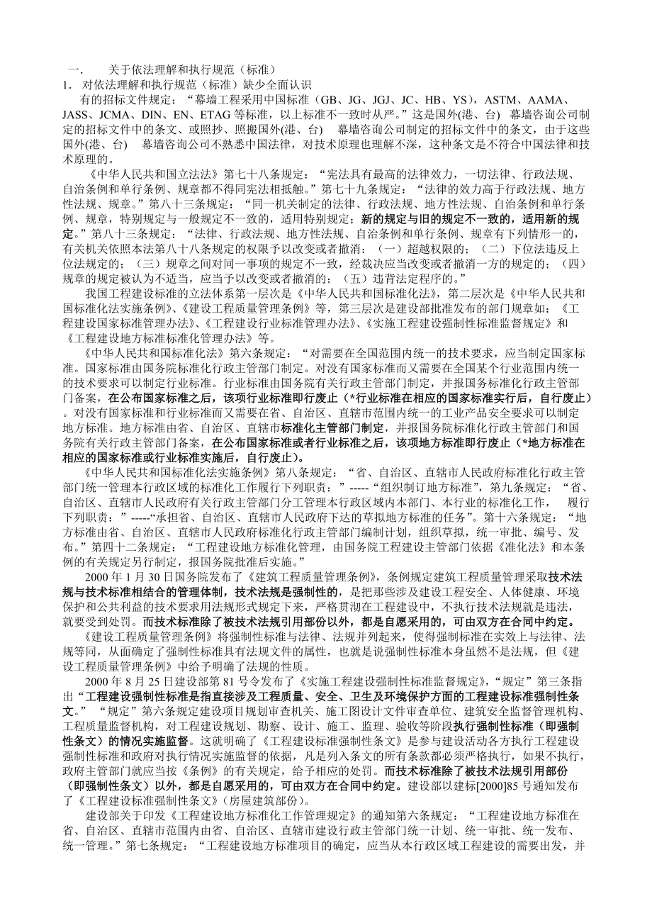 幕墙工程招投标技术文件.docx_第2页