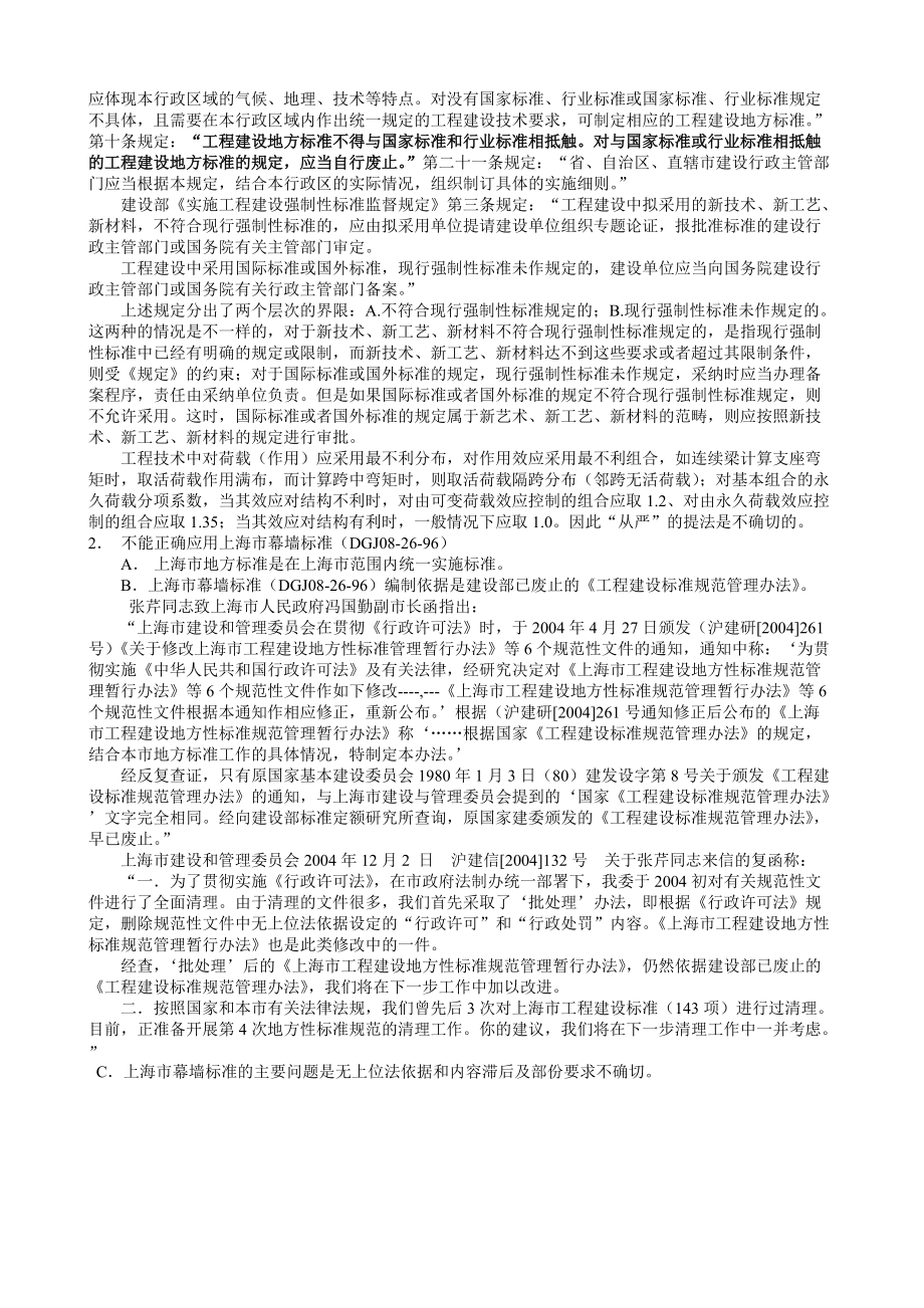 幕墙工程招投标技术文件.docx_第3页