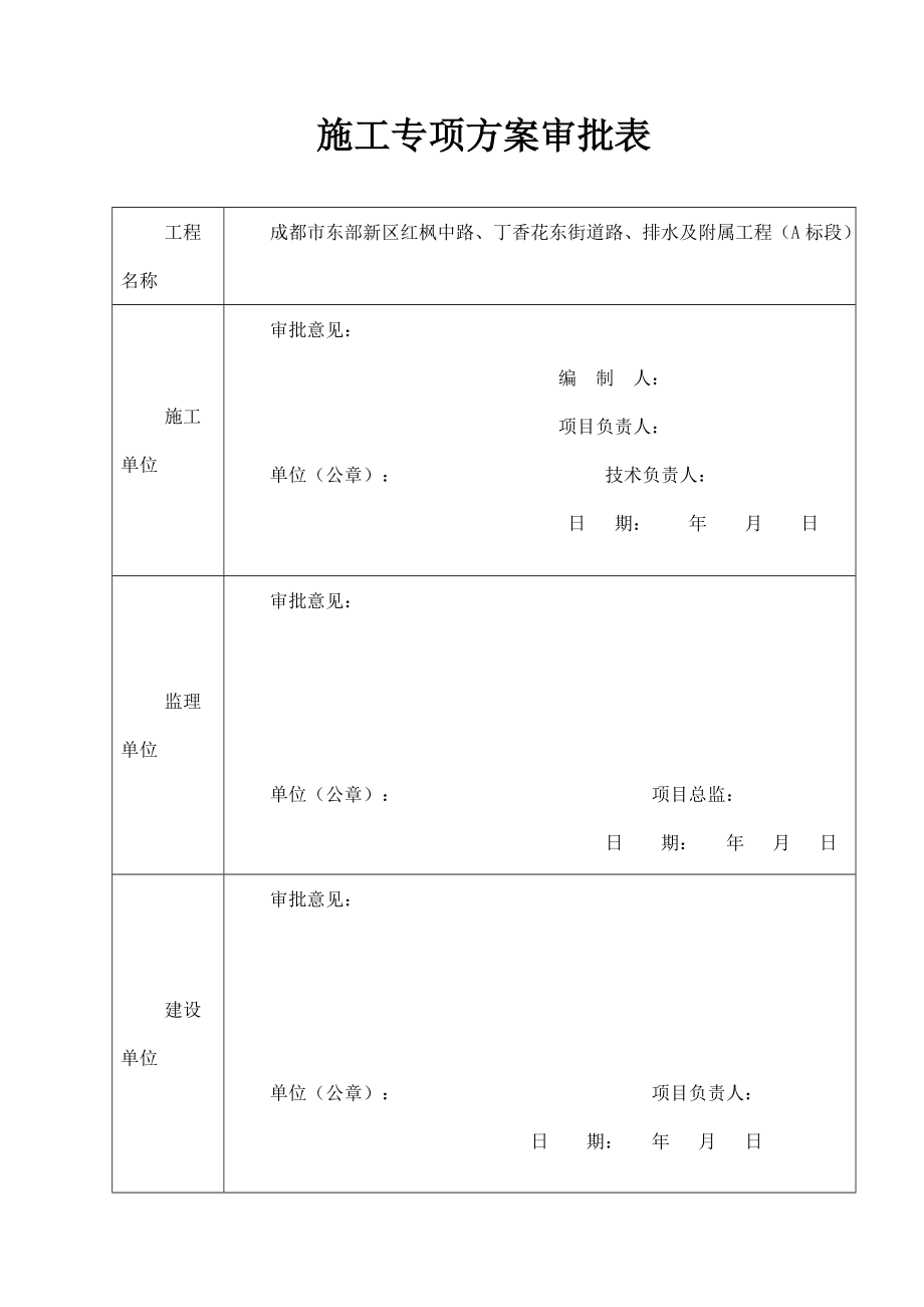 丁香花东街顶管施工组织设计.docx_第2页