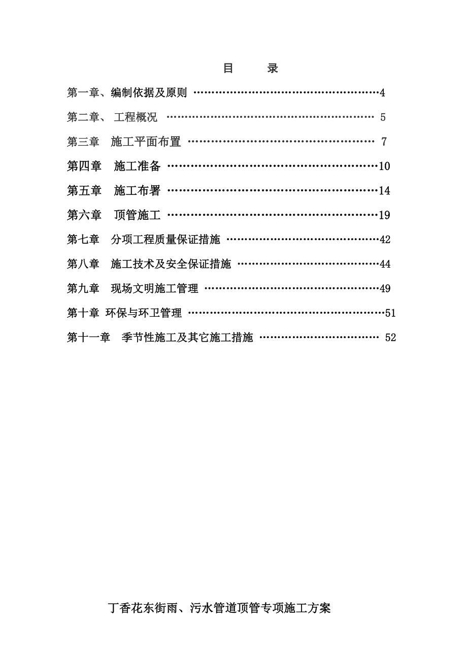 丁香花东街顶管施工组织设计.docx_第3页