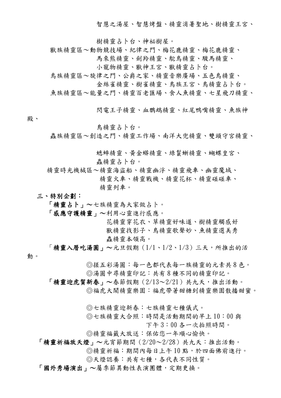 屏东潮州8大森林乐园99年新春活动企划书.docx_第2页