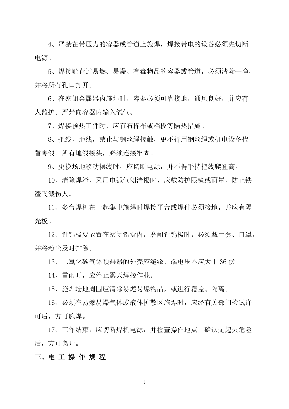 铁路工程指挥项目部操作规程.docx_第3页