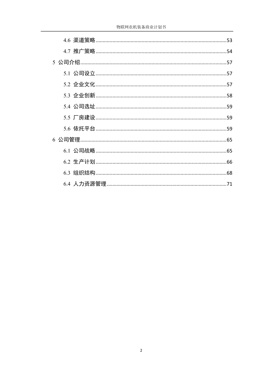 物联网农机装备商业计划书.docx_第2页