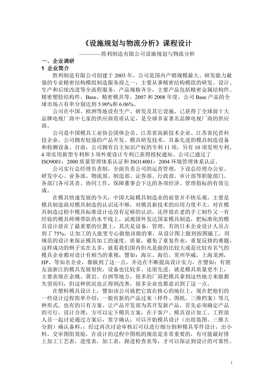 设施规划与物流分析课程设计.docx_第2页