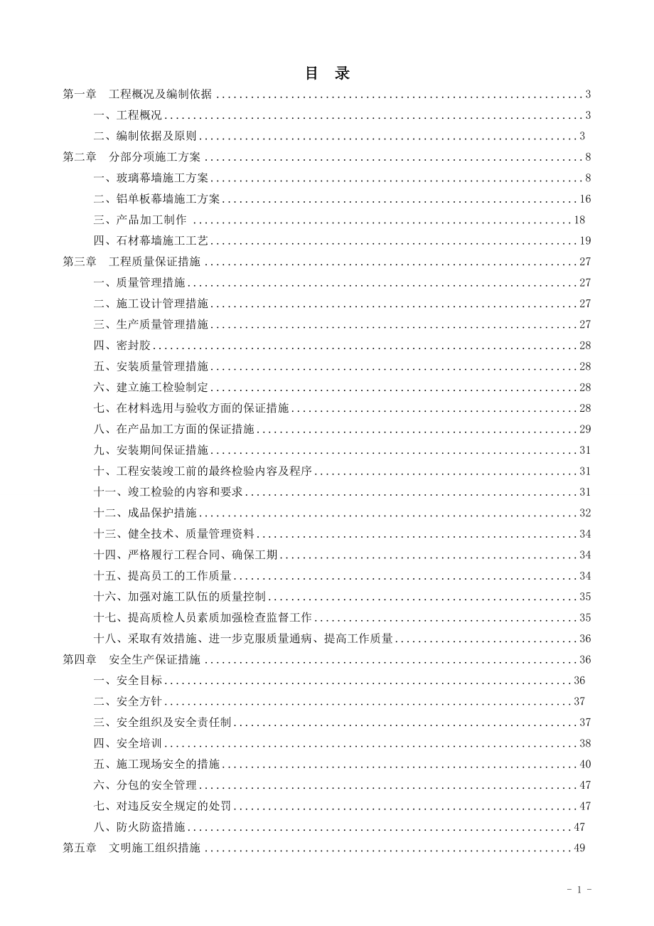 萍乡北站幕墙施工组织设计.docx_第2页