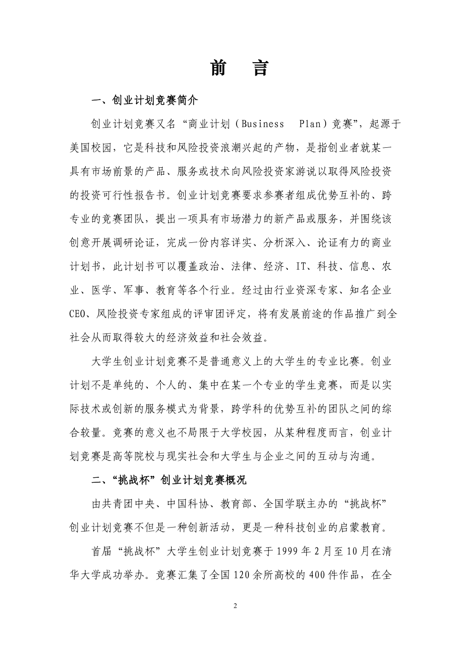 挑战杯创业计划竞赛指南.docx_第3页