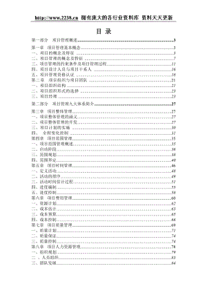 项目管理教材(doc 119) (1).docx