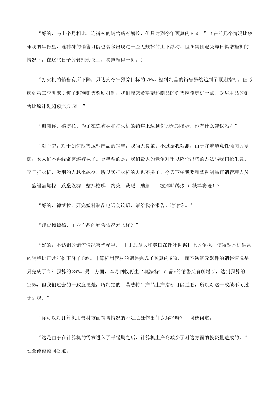 如何向海盗学习团队管理.docx_第3页