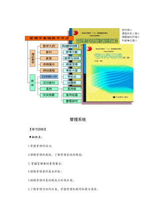 管理系统与管理学基础案例汇编.docx